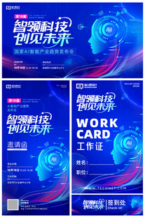 AI科技风主画面海报设计模板