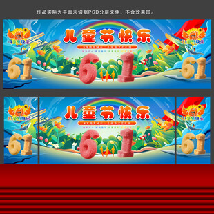 儿童节背景