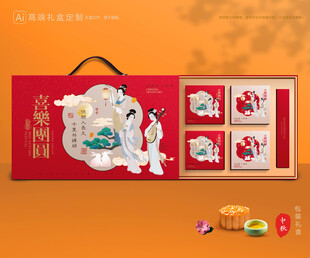 月饼包装 中秋礼盒