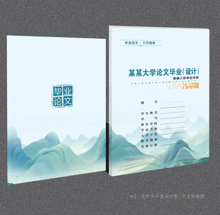 毕业论文封面