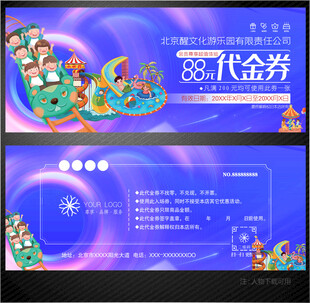 游乐园代金券