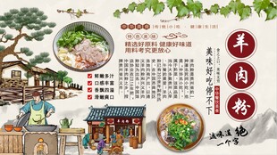 羊肉粉背景墙