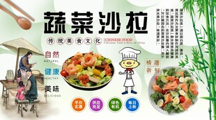 蔬菜沙拉背景墙