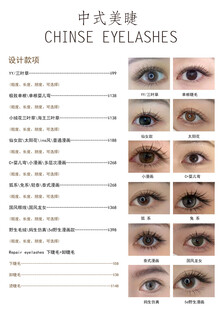 中式美睫