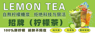 柠檬茶 招牌