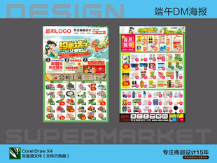 超市DM海报 约惠端午节父亲节