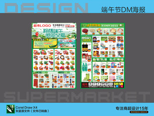 超市海报 端午节感恩特惠活动