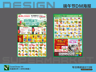 超市海报 粽情端午节感恩父亲节
