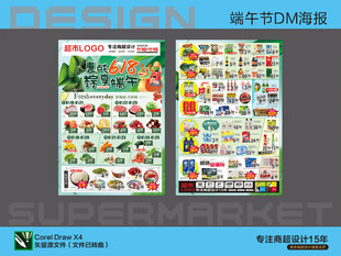 超市海报 端午节DM单页设计 