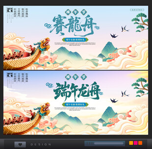 龙舟赛