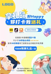 萌娃好评送礼海报收藏打卡有礼