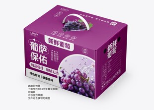 新鲜葡萄手提礼盒包装