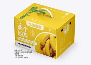 香蕉手提礼盒包装