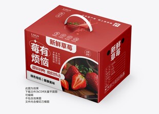 新鲜草莓手提包装礼盒