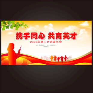 家长会