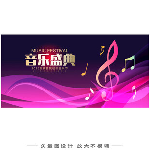 音乐会主视觉背景