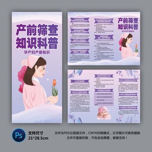产前筛查知识三折页