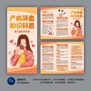 产前筛查知识科普