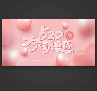520海报