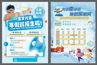招生彩页  托管班宣传页