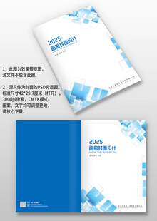 蓝色菱形公司企业画册封面设计