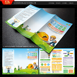 安全生产月三折页