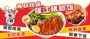 隆江猪脚饭