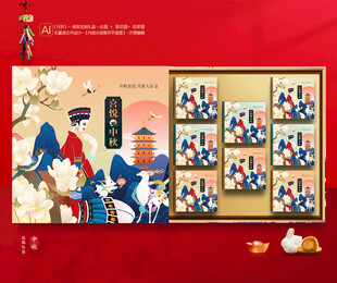 月饼包装 中秋礼盒