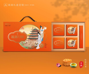 月饼包装 中秋礼盒