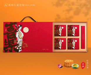 月饼包装 中秋礼盒
