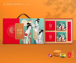 月饼包装 中秋礼盒