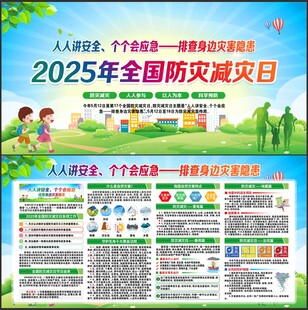 全国防灾减灾日