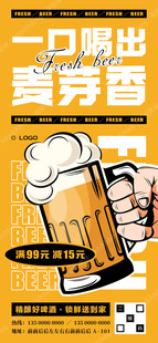 现打鲜啤海报