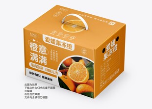 爱媛果冻橙手提礼盒包装