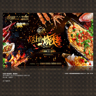  烧烤