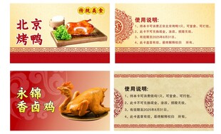 北京烤鸭菜单展示