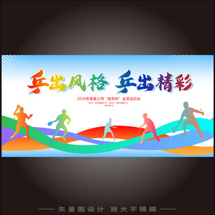 乒乓球比赛