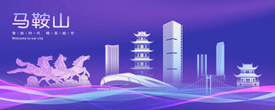 马鞍山
