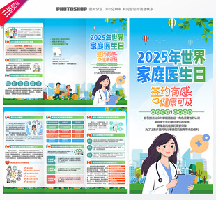 2025年家庭医生日三折页