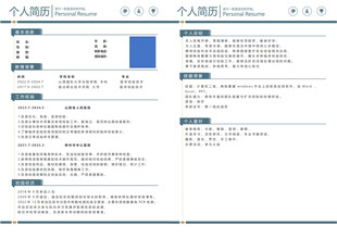 个人简历页面展示