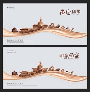 西安