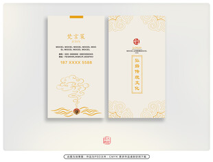 中式典雅名片设计展示