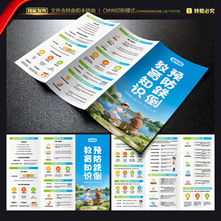 预防跌倒三折页