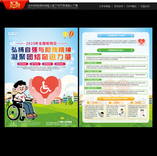 全国助残日宣传单