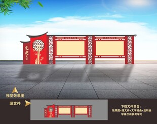 党建户外宣传栏