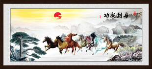马到成功