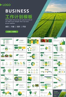 绿色农业产业总结计划ppt模板