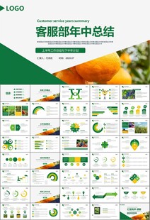绿色农业产业总结计划ppt模板
