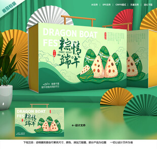 粽子包装 端午礼盒