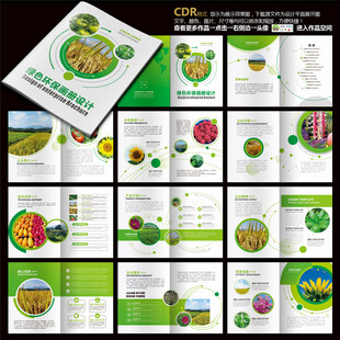 农业画册企业画册